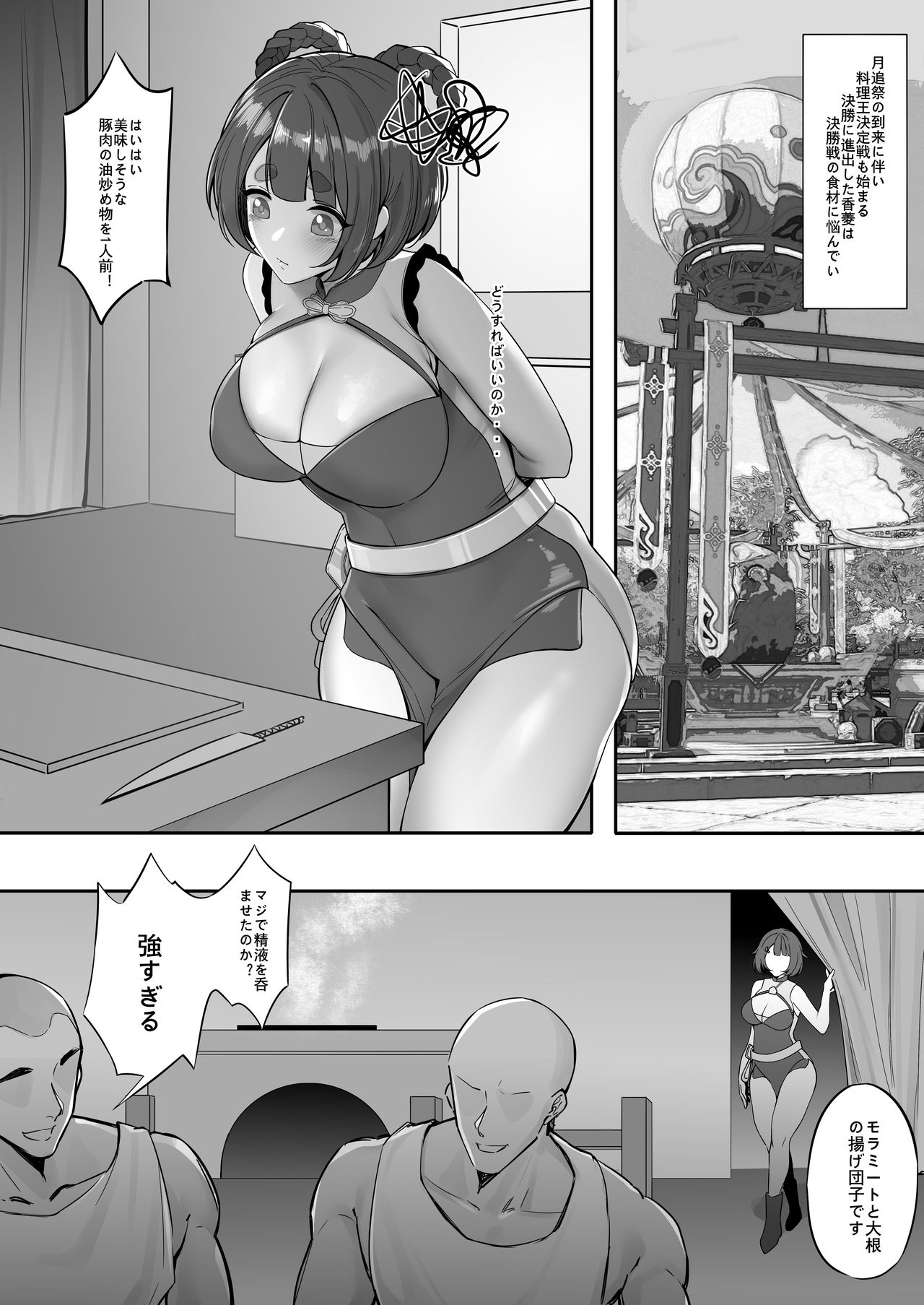 香菱逐月节美食大作战（日译） page 1 full