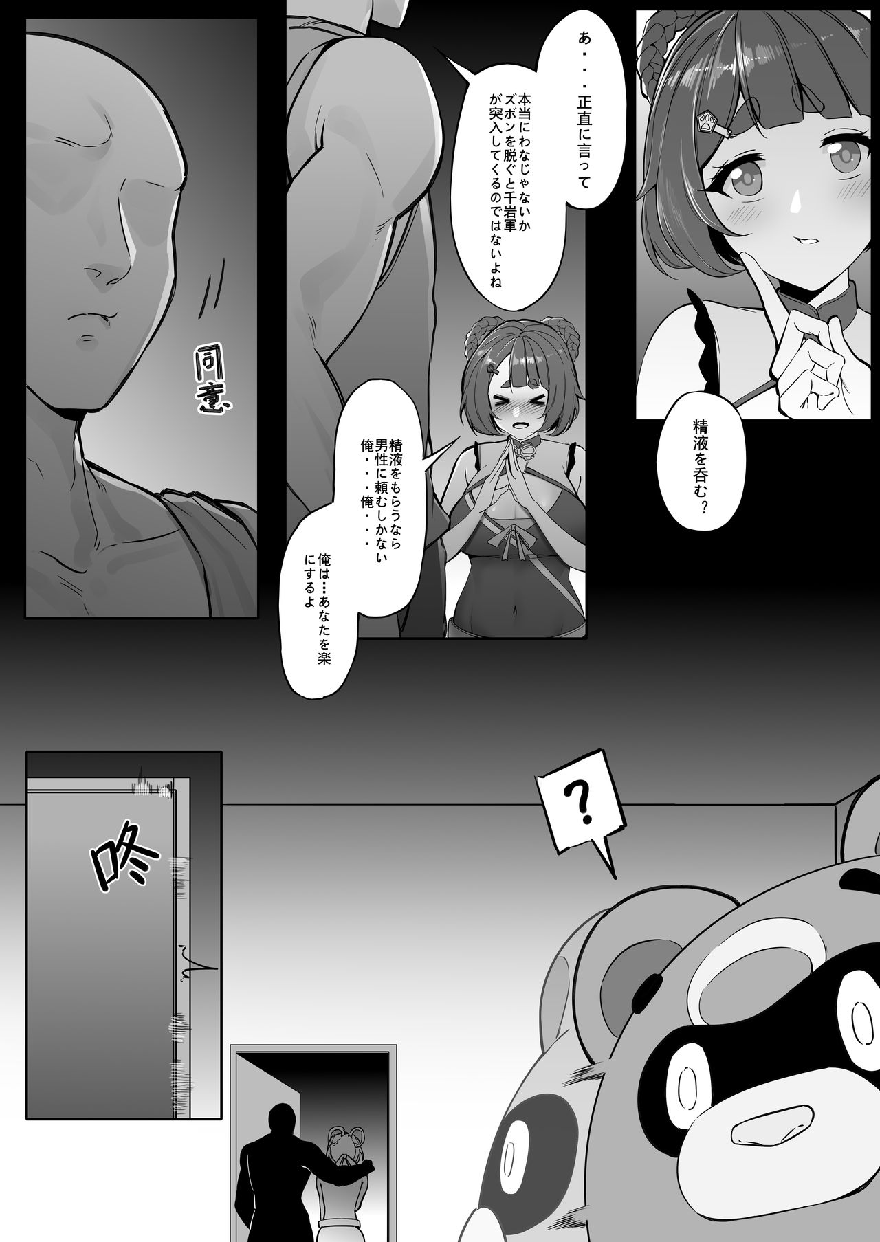 香菱逐月节美食大作战（日译） page 2 full