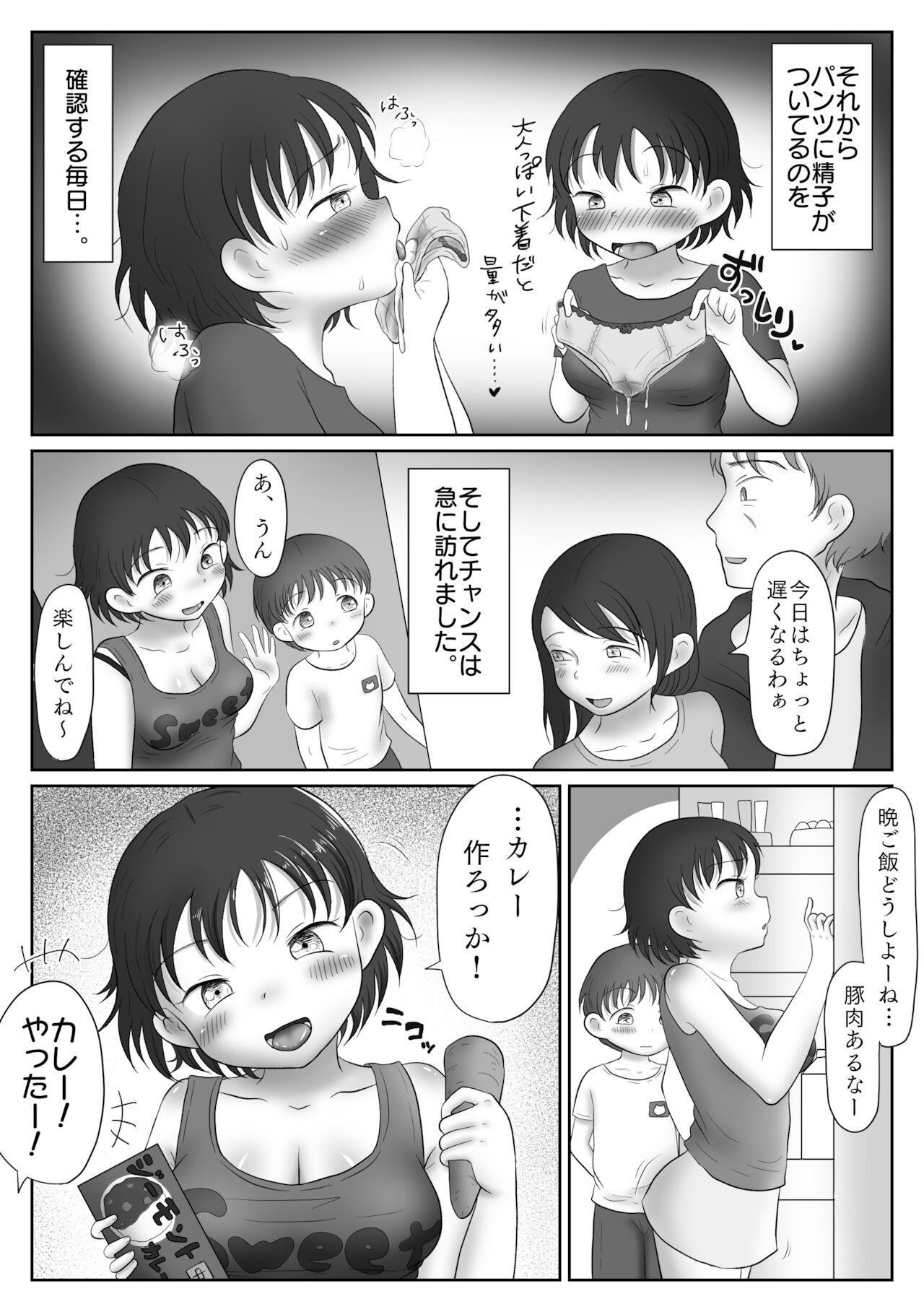 Onee-chan wa Otouto no Chinpo o Kansatsu Shitai ~Kyuuseichouchuu no Shishunki Oppai, Okazu ni Sarechaimashita~ page 11 full