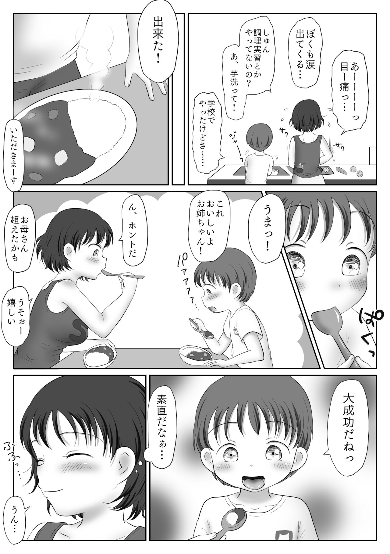 Onee-chan wa Otouto no Chinpo o Kansatsu Shitai ~Kyuuseichouchuu no Shishunki Oppai, Okazu ni Sarechaimashita~ page 12 full