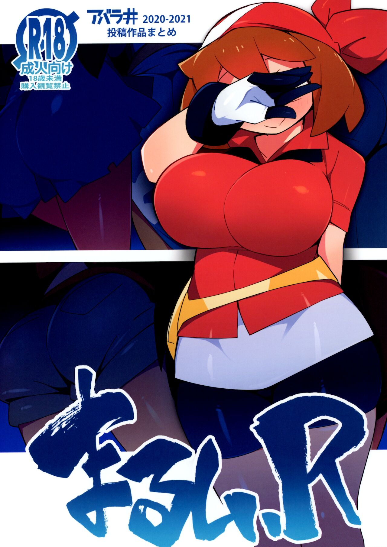 まるしぃＲ page 1 full