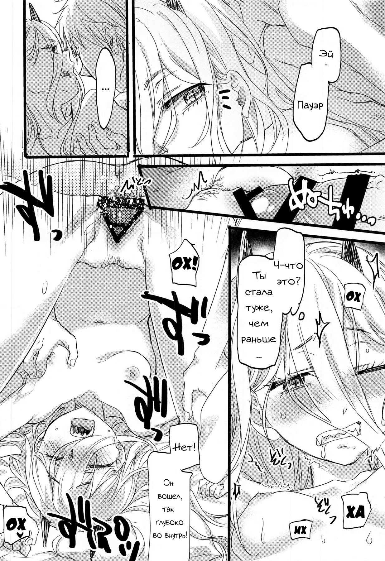 Like a Cats | Как кошки page 11 full