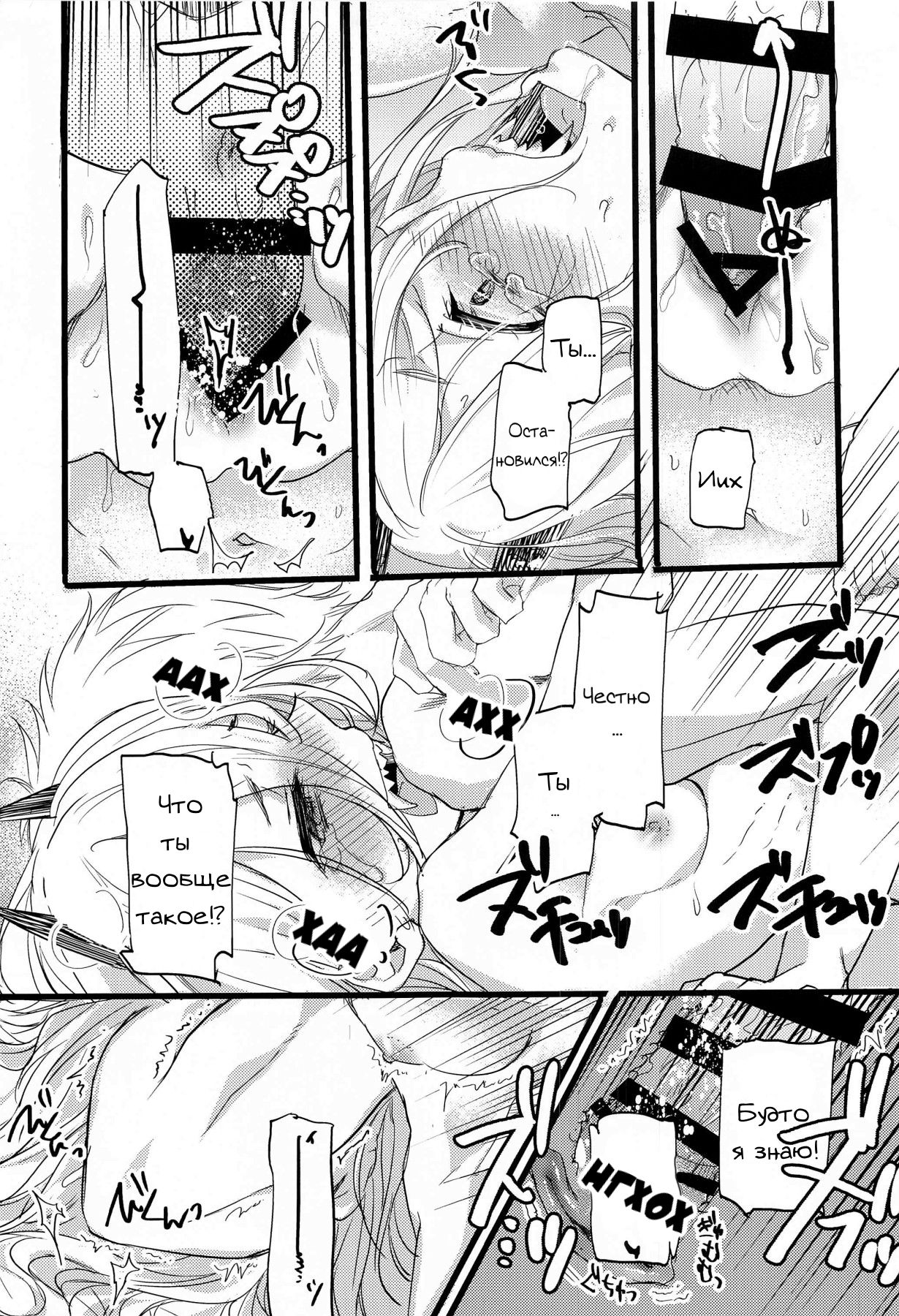 Like a Cats | Как кошки page 12 full