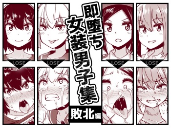 [Tateyoko Issen (Shinagawa Mikuzu)] Sokuochi Josou Danshi Shuu Haiboku Hen [English] [mysterymeat3] cover