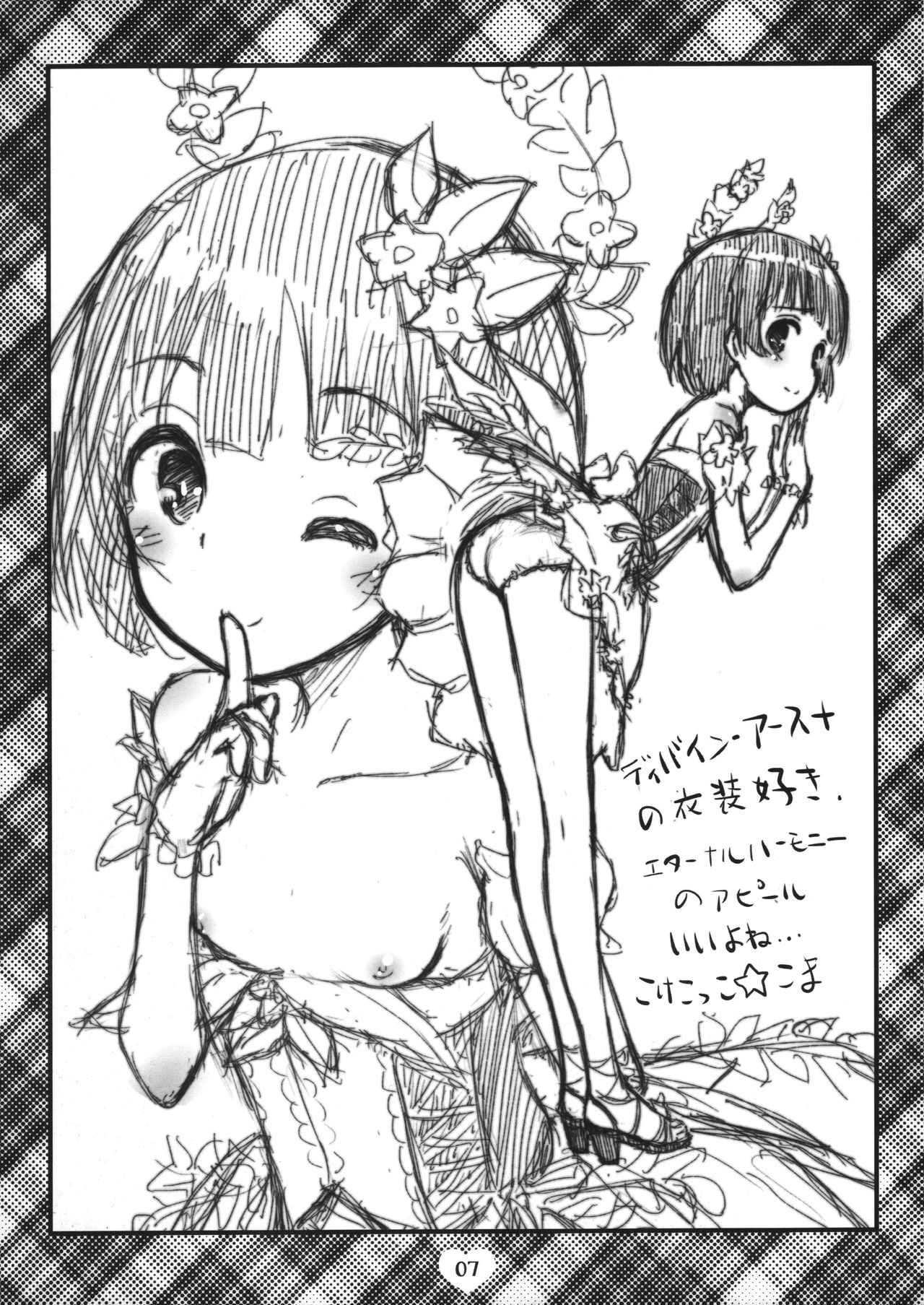 Nakatani Iku ouen keikaku page 6 full