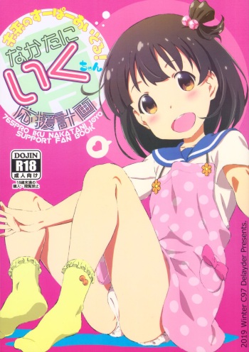 (C97) [Delayder (Makinon TM)] Nakatani Iku ouen keikaku (THE IDOLM@STER MILLION LIVE!) cover