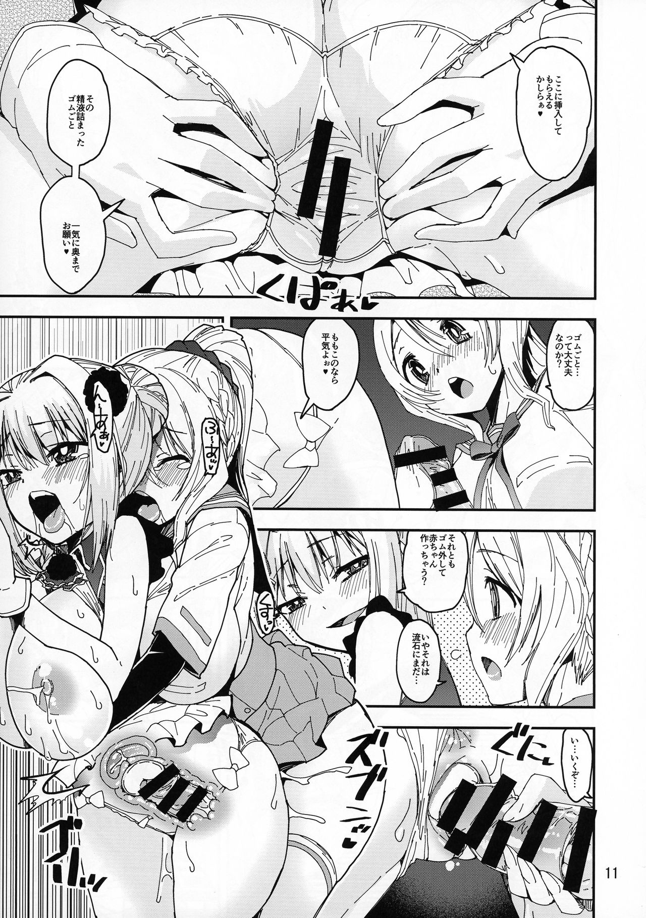 Gomu Momo!! page 11 full