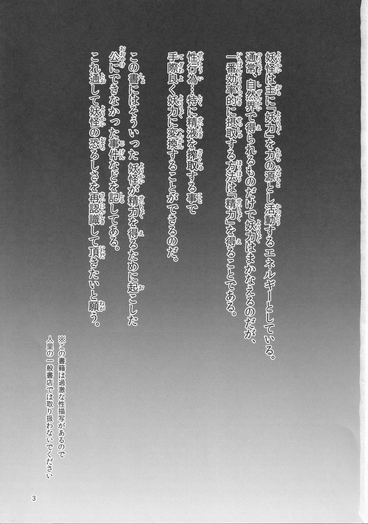 Ura Gensoukyou Engi -Shikigami Hen- page 2 full