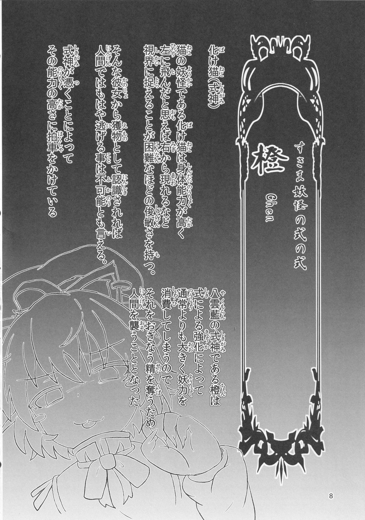 Ura Gensoukyou Engi -Shikigami Hen- page 7 full