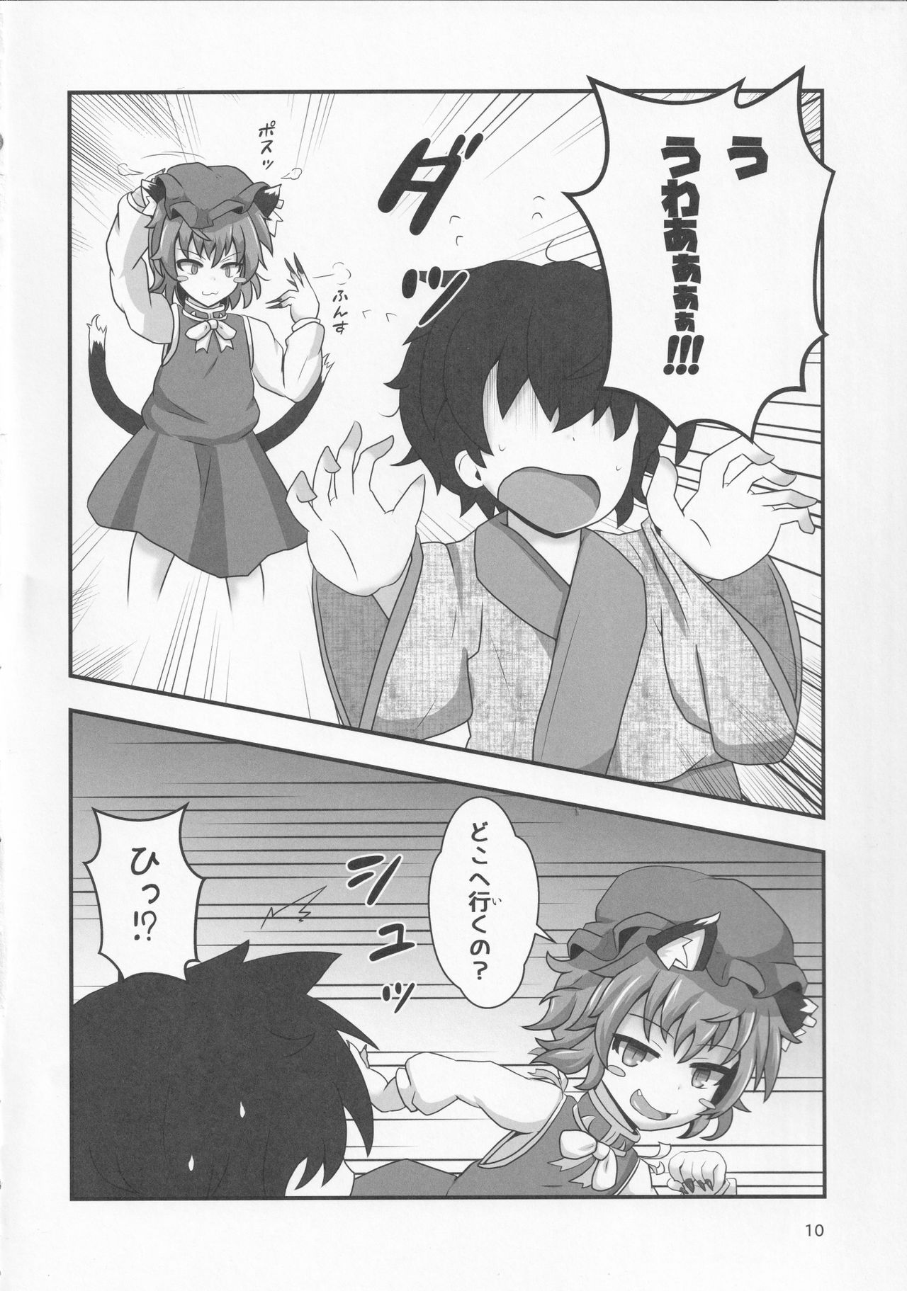 Ura Gensoukyou Engi -Shikigami Hen- page 9 full