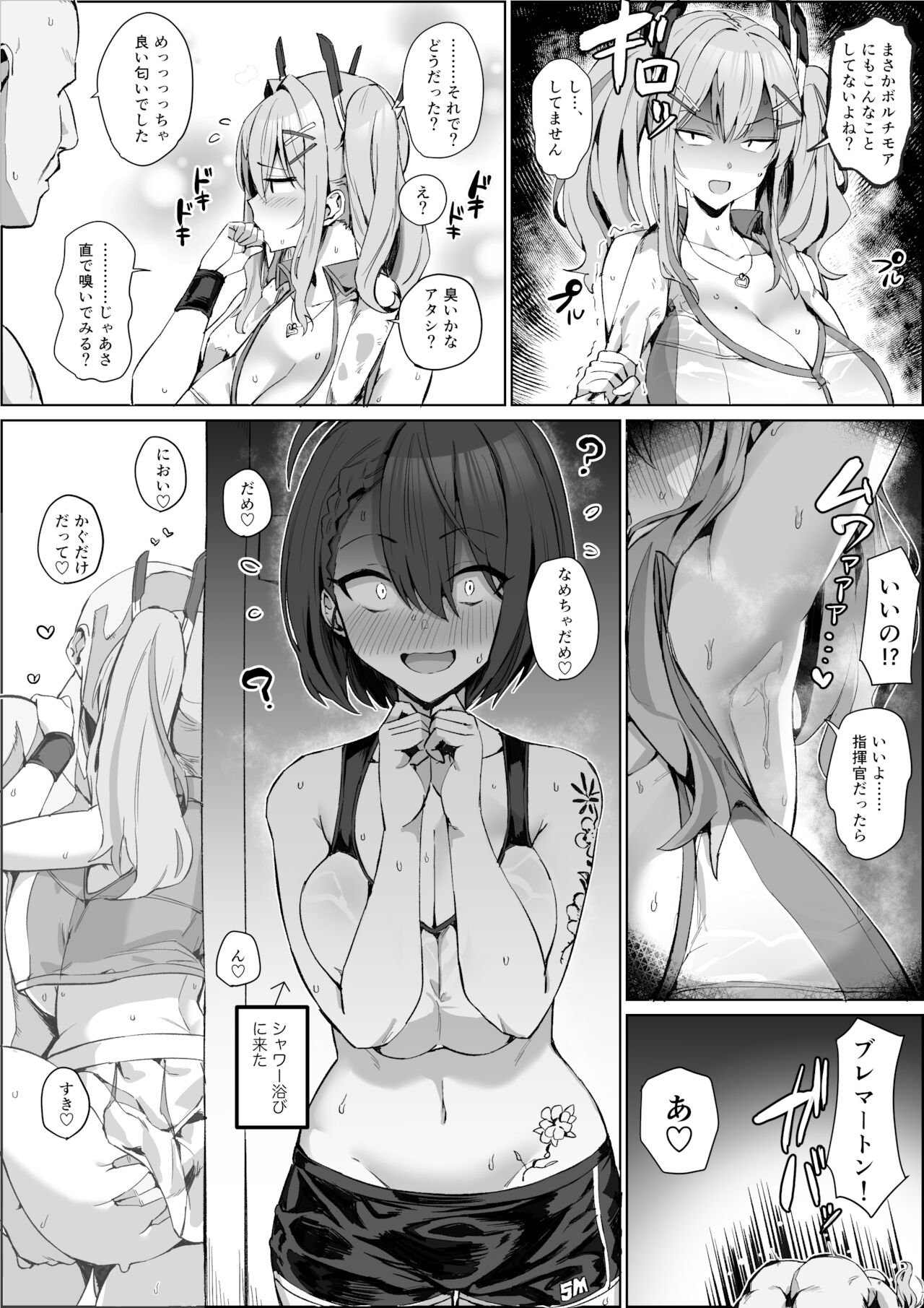 汗くさい秘書艦は…すき？ page 2 full