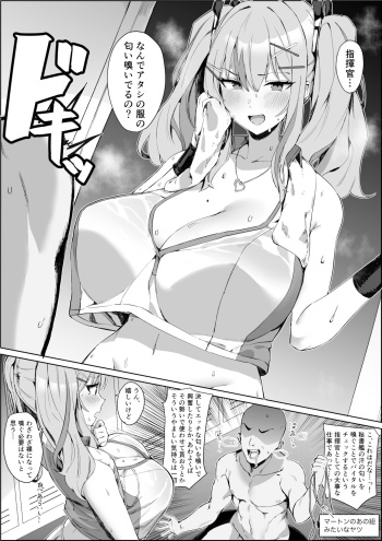 [ほたてちゃん] 汗くさい秘書艦は…すき？ (アズールレーン) cover