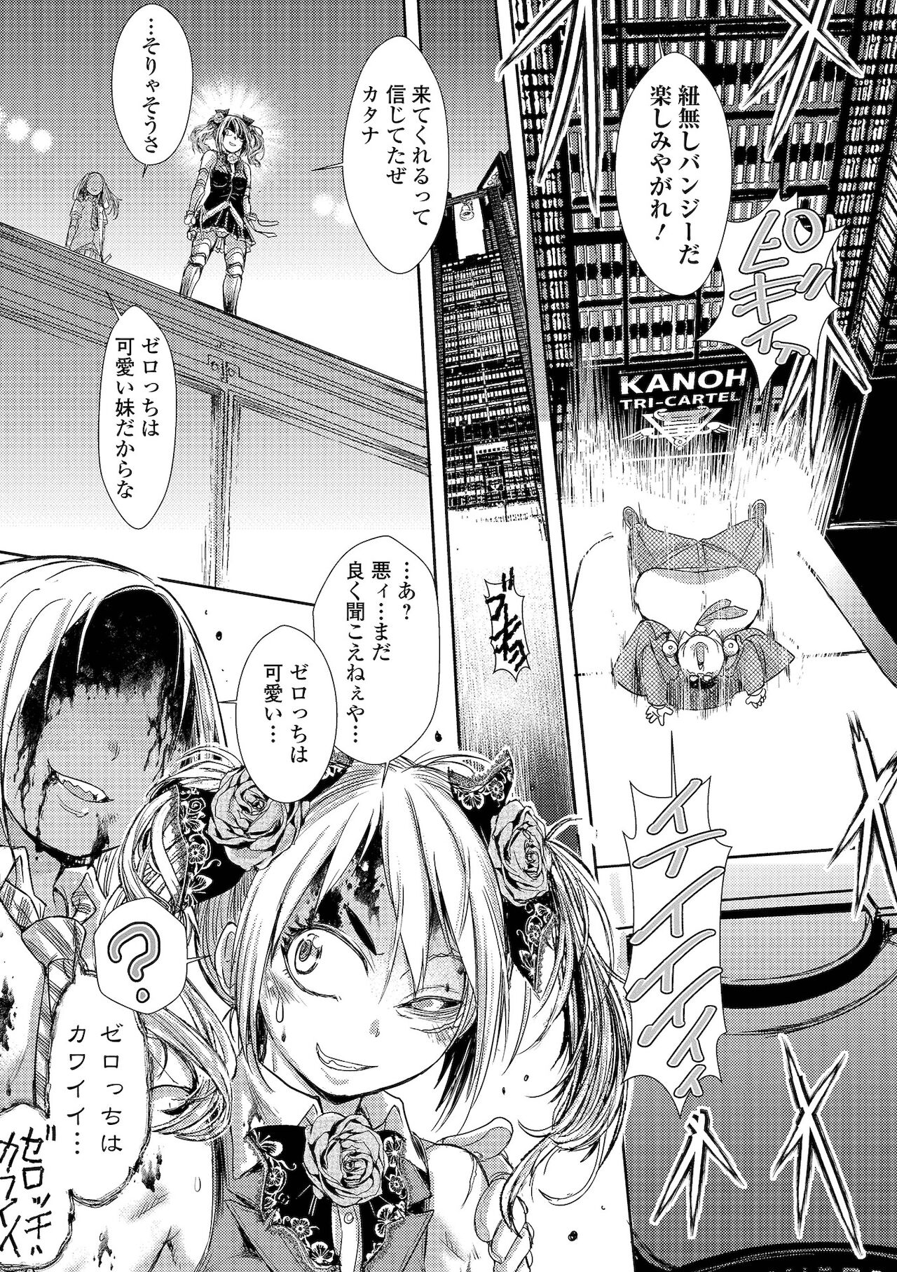 Ryona King Vol.17 page 11 full