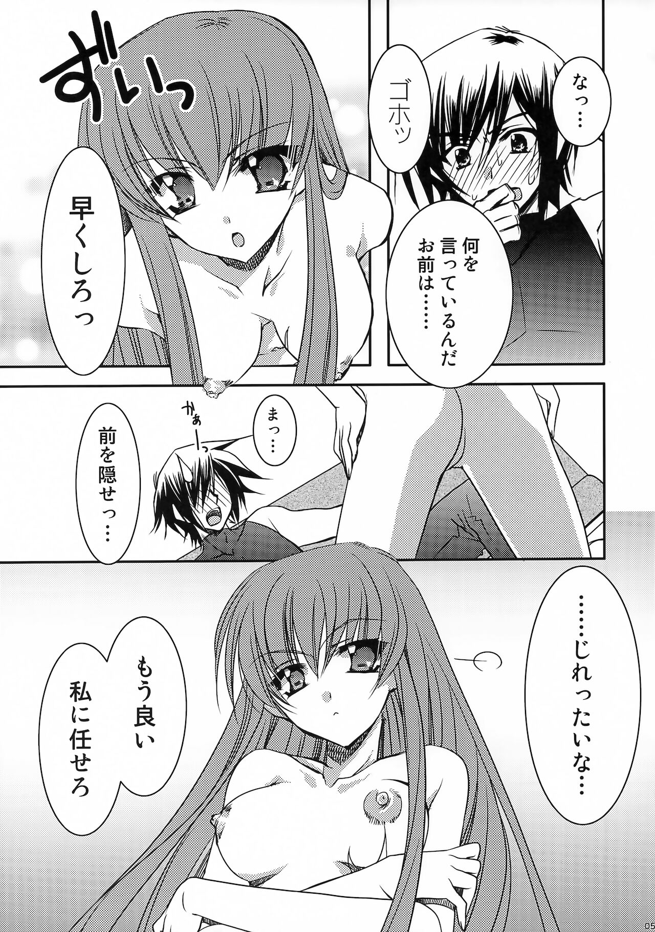 GEASS MODE page 4 full