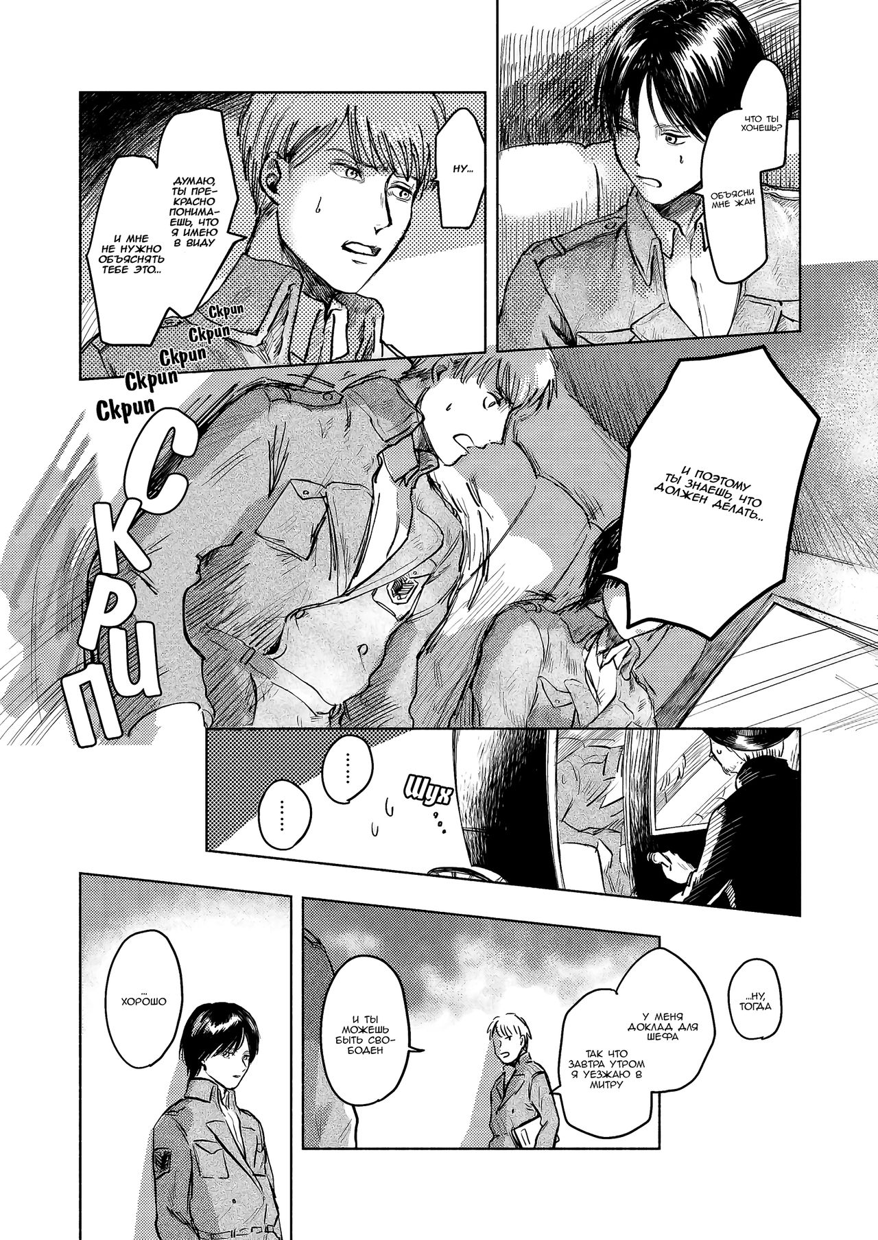 Anata a Dareka no Yoru | Чья-то ночь с тобой page 11 full