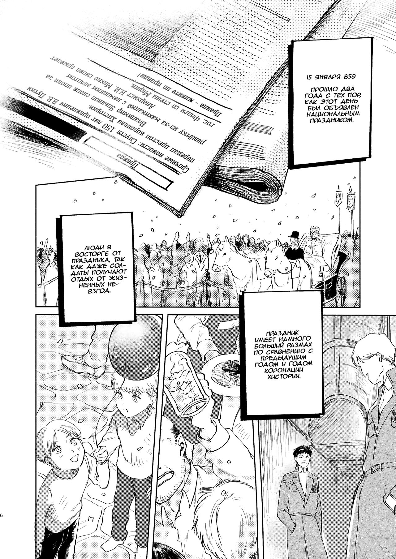 Anata a Dareka no Yoru | Чья-то ночь с тобой page 5 full