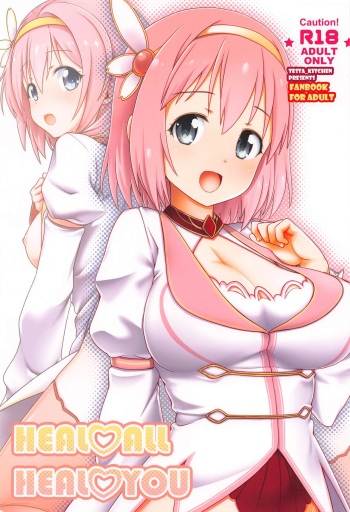 (Mega Akihabara Doujinsai 1) [Testa Kitchen (Testa)] HEAL ALL HEAL YOU (Princess Connect! Re:Dive) cover