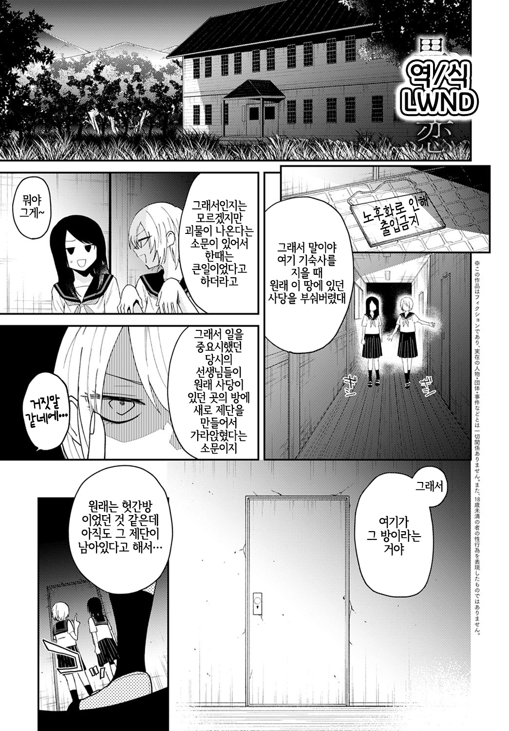 Ikei no Koi | 외경의 사랑 page 1 full