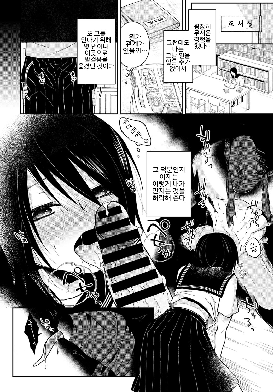 Ikei no Koi | 외경의 사랑 page 12 full