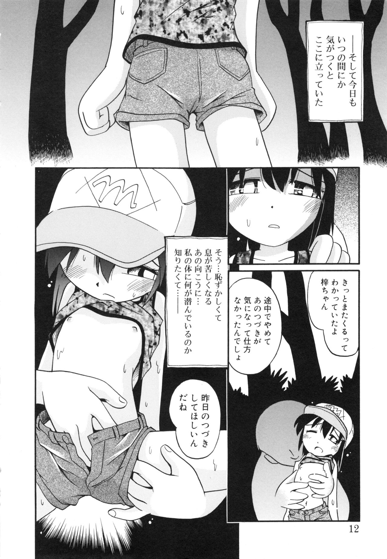 Hoozuri page 12 full