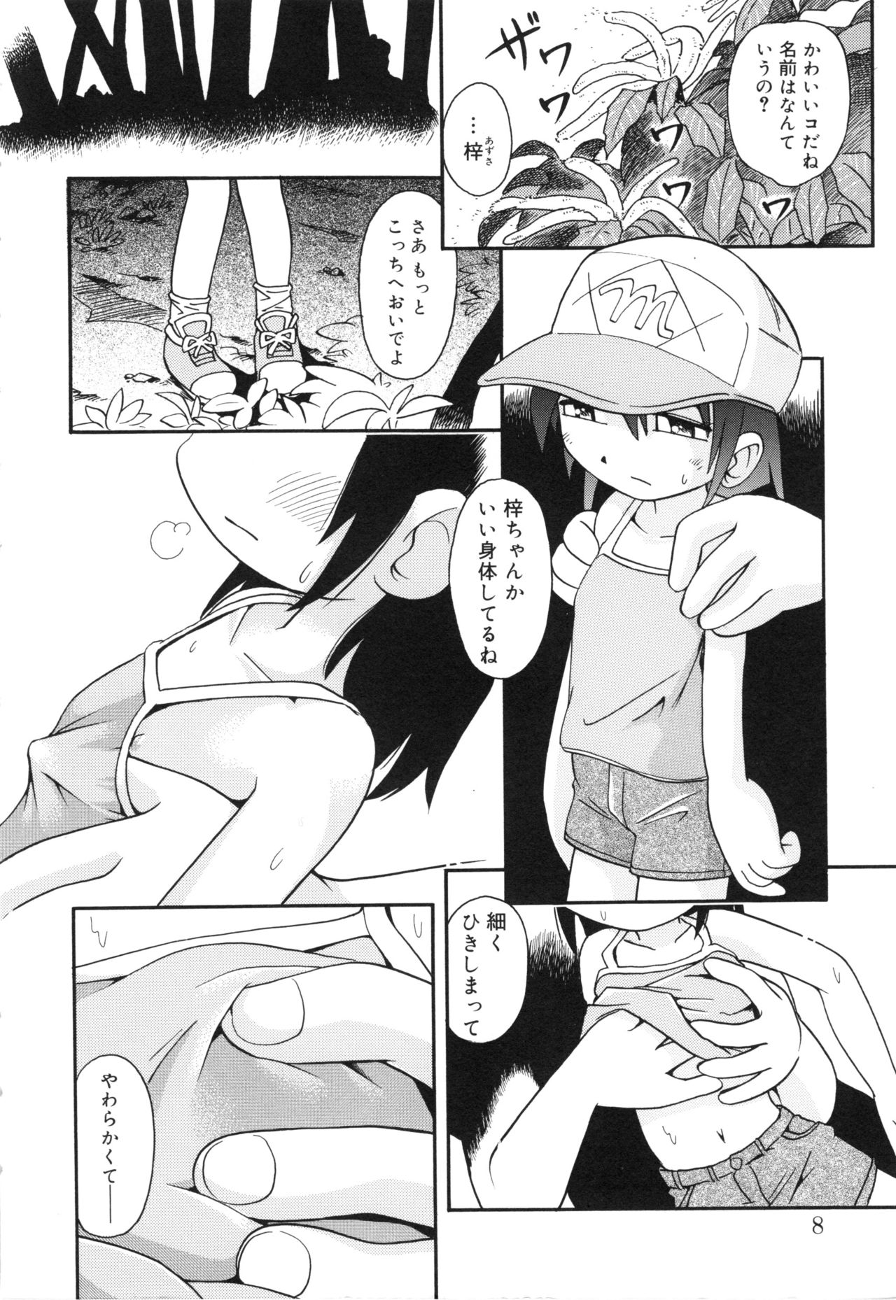 Hoozuri page 8 full