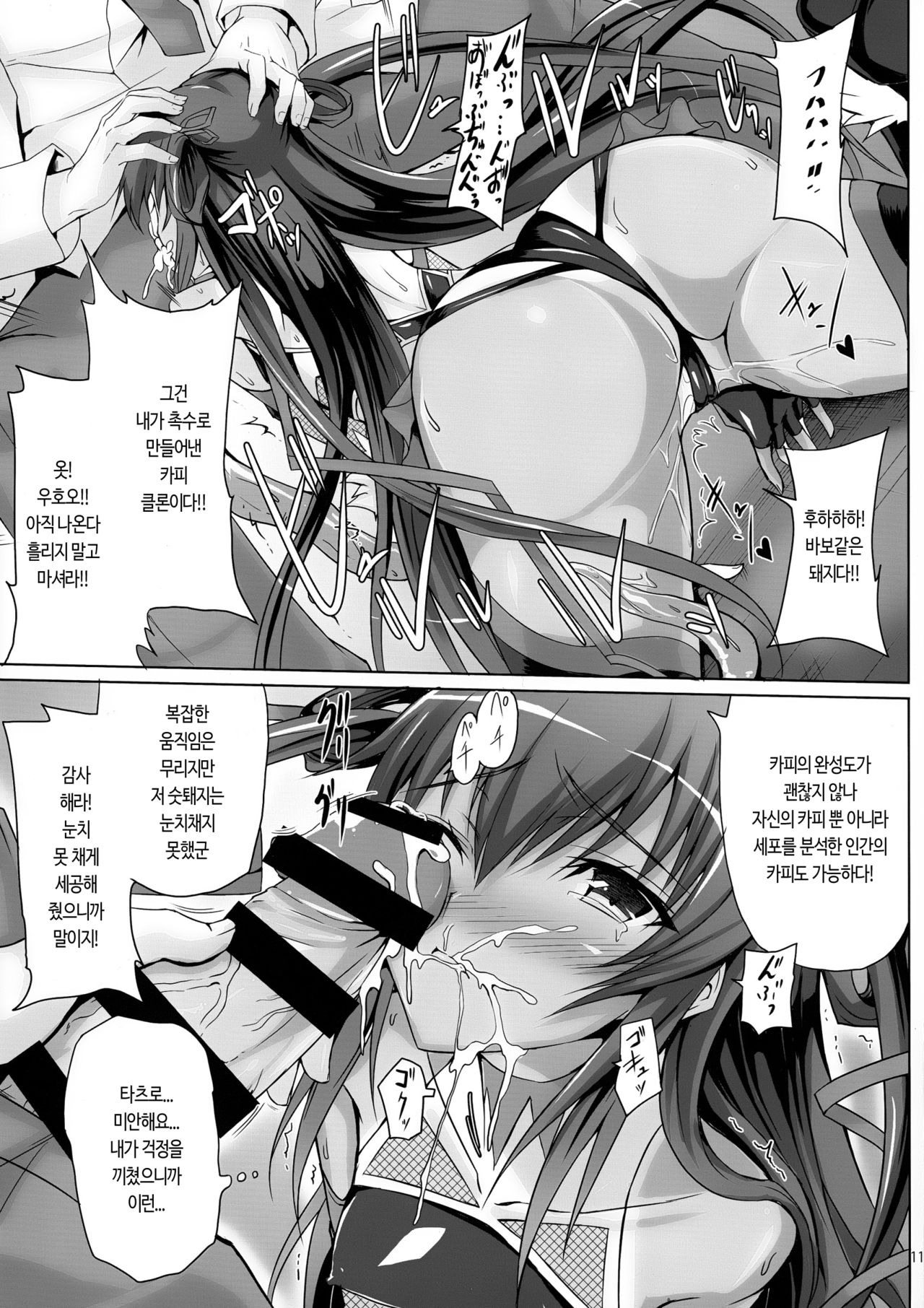 Boku no Kanojo wa Taimanin page 11 full