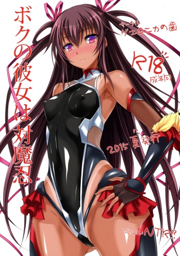 (C88) [Veronica no Ha (Noba)] Boku no Kanojo wa Taimanin (Taimanin Yukikaze) [Korean] cover
