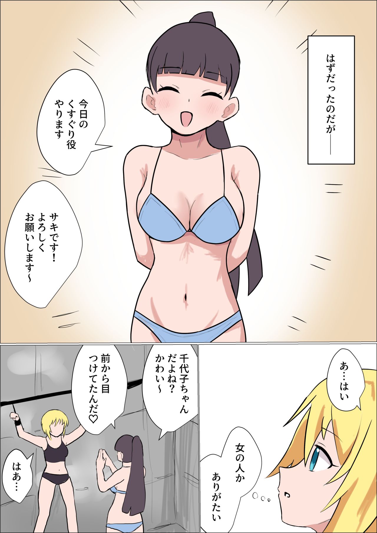 Kusuguri o name teru on'nanoko ga tekunishan'na onēsan ni shikkin suru made kusugura rete hīhī iwasa reru hanashi page 4 full