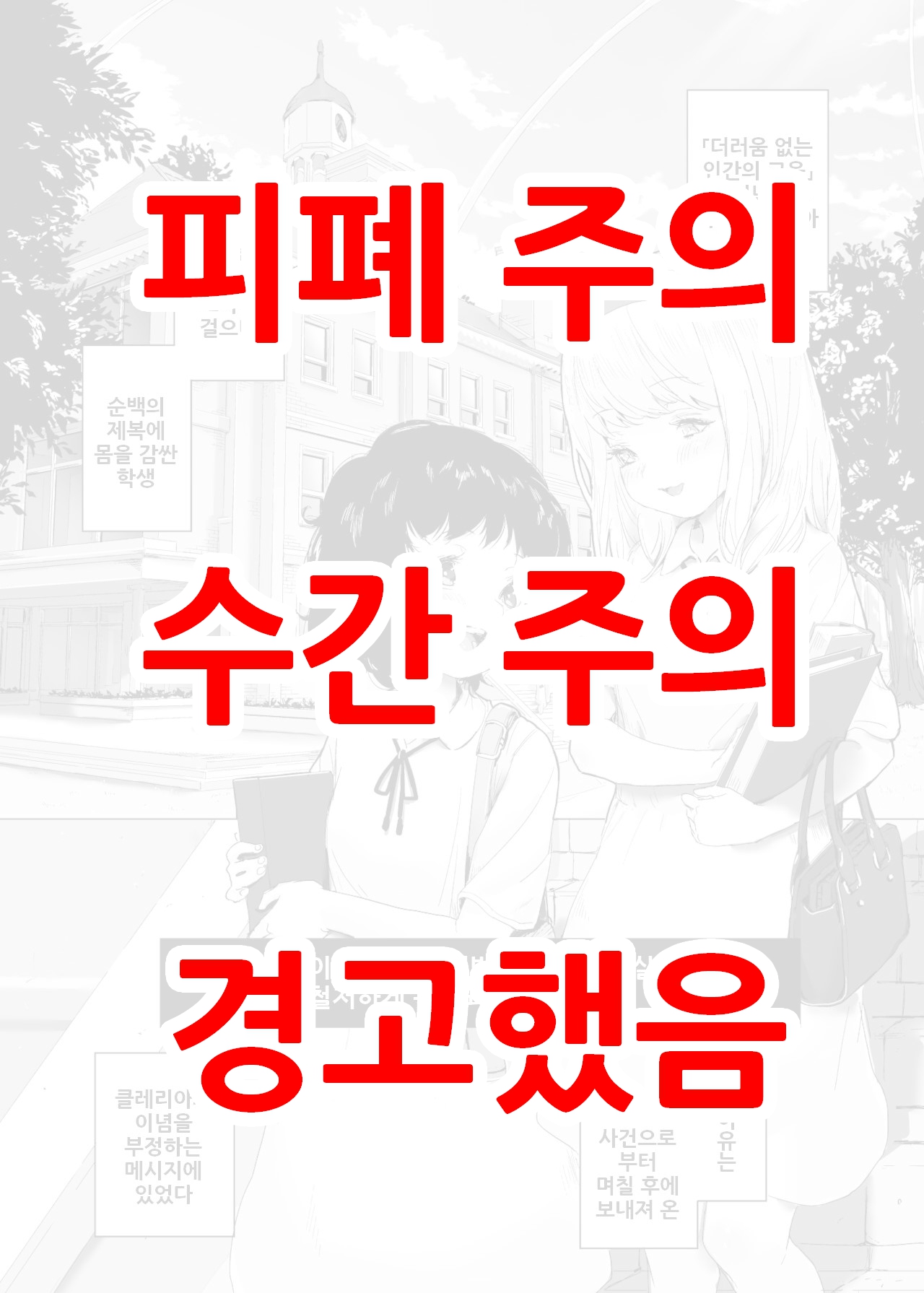 Shoujo Osen | 소녀오염2 page 1 full