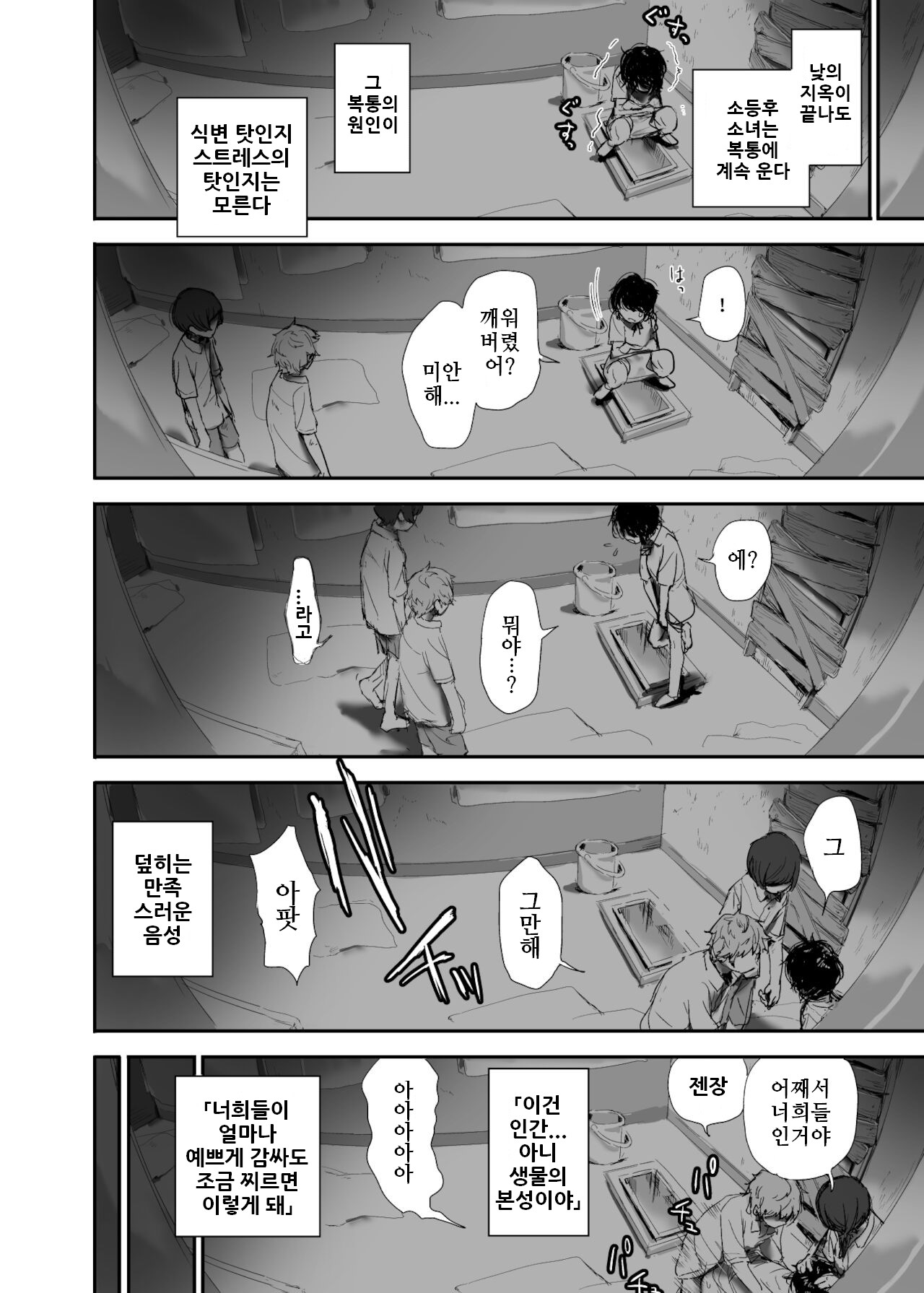 Shoujo Osen | 소녀오염2 page 11 full