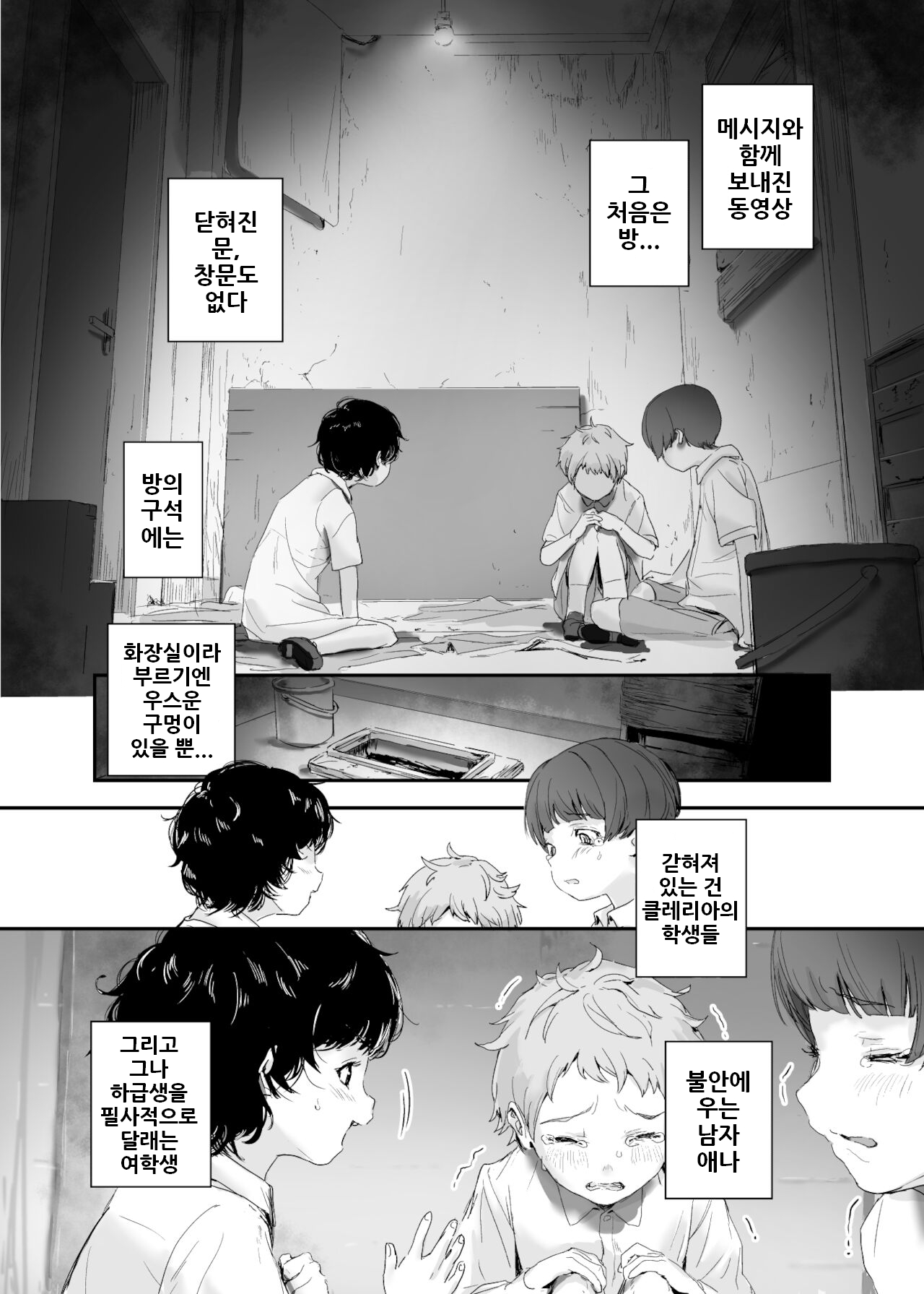 Shoujo Osen | 소녀오염2 page 5 full