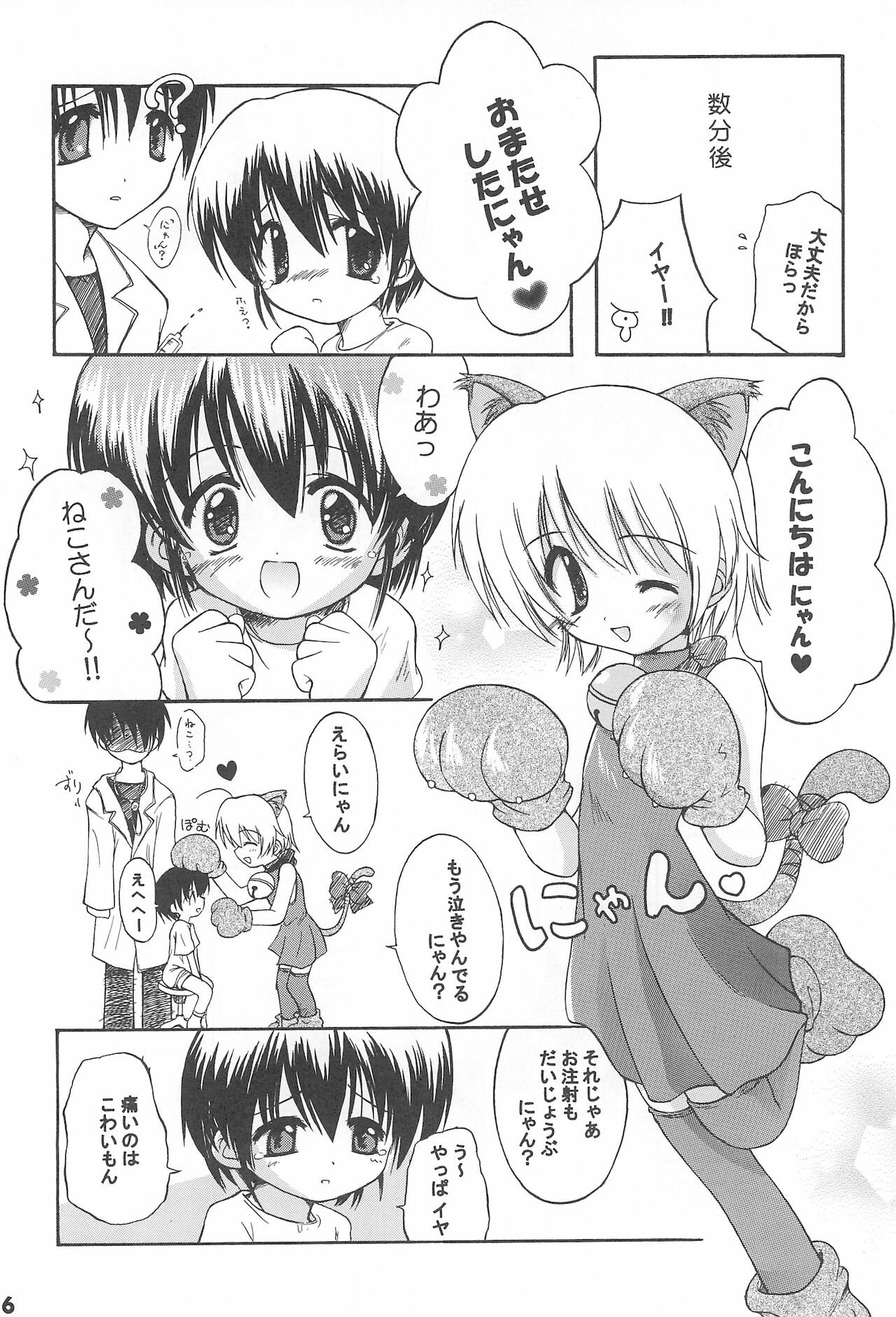 Oisha-san Daisuki page 8 full