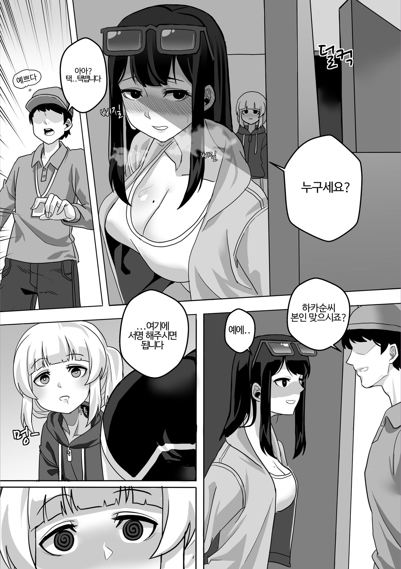하우카우 만화 2부 page 12 full