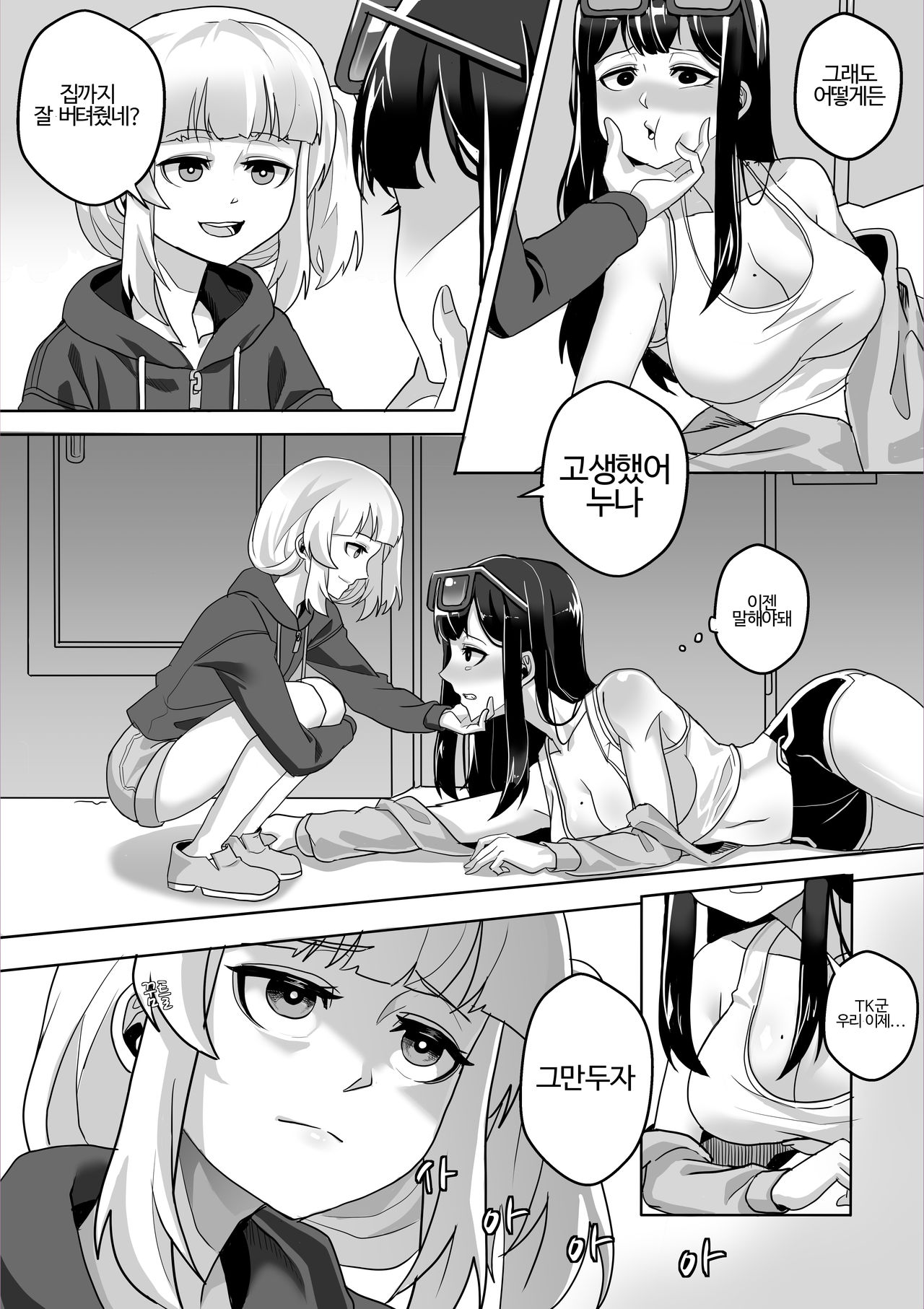 하우카우 만화 2부 page 7 full