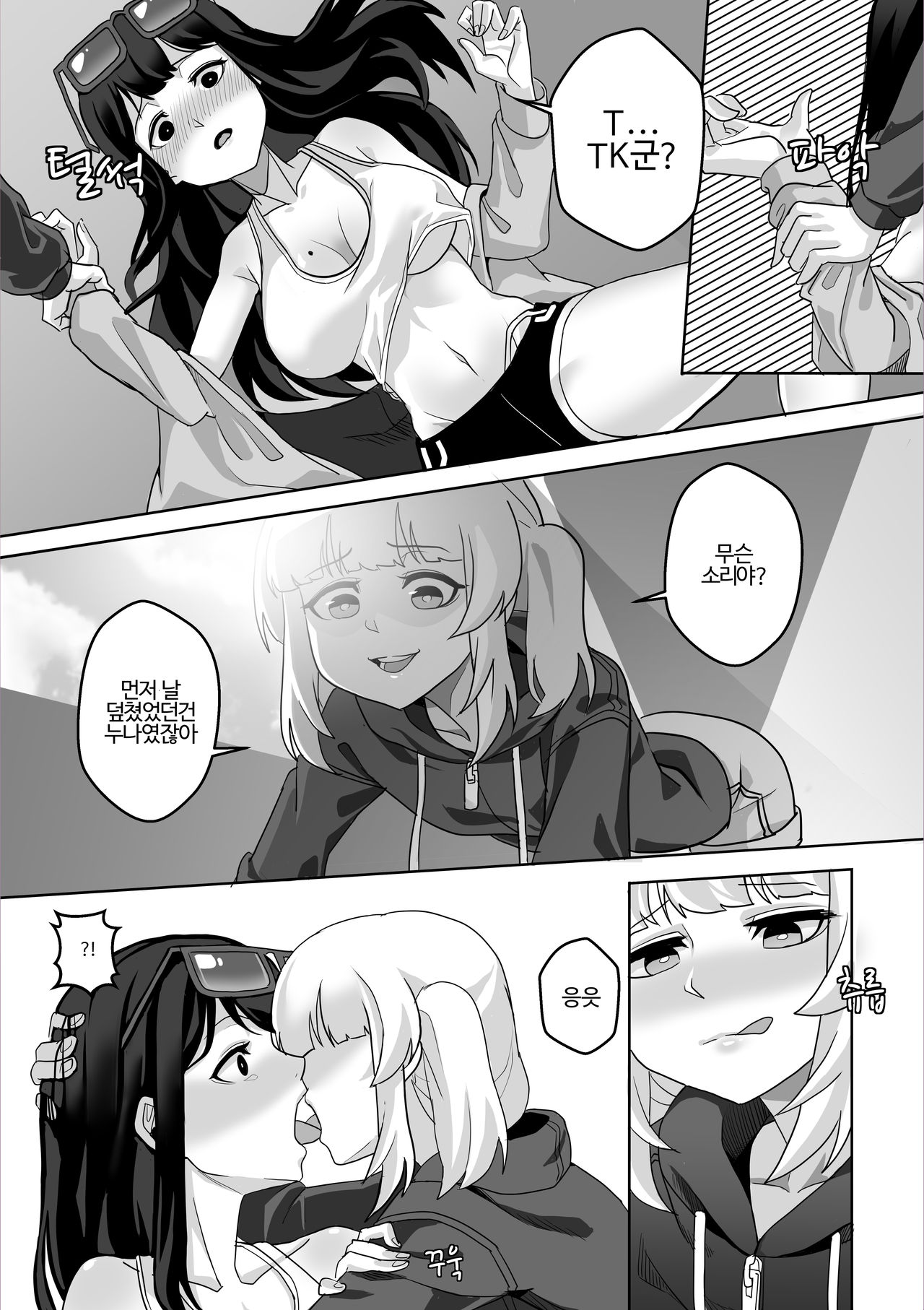 하우카우 만화 2부 page 8 full