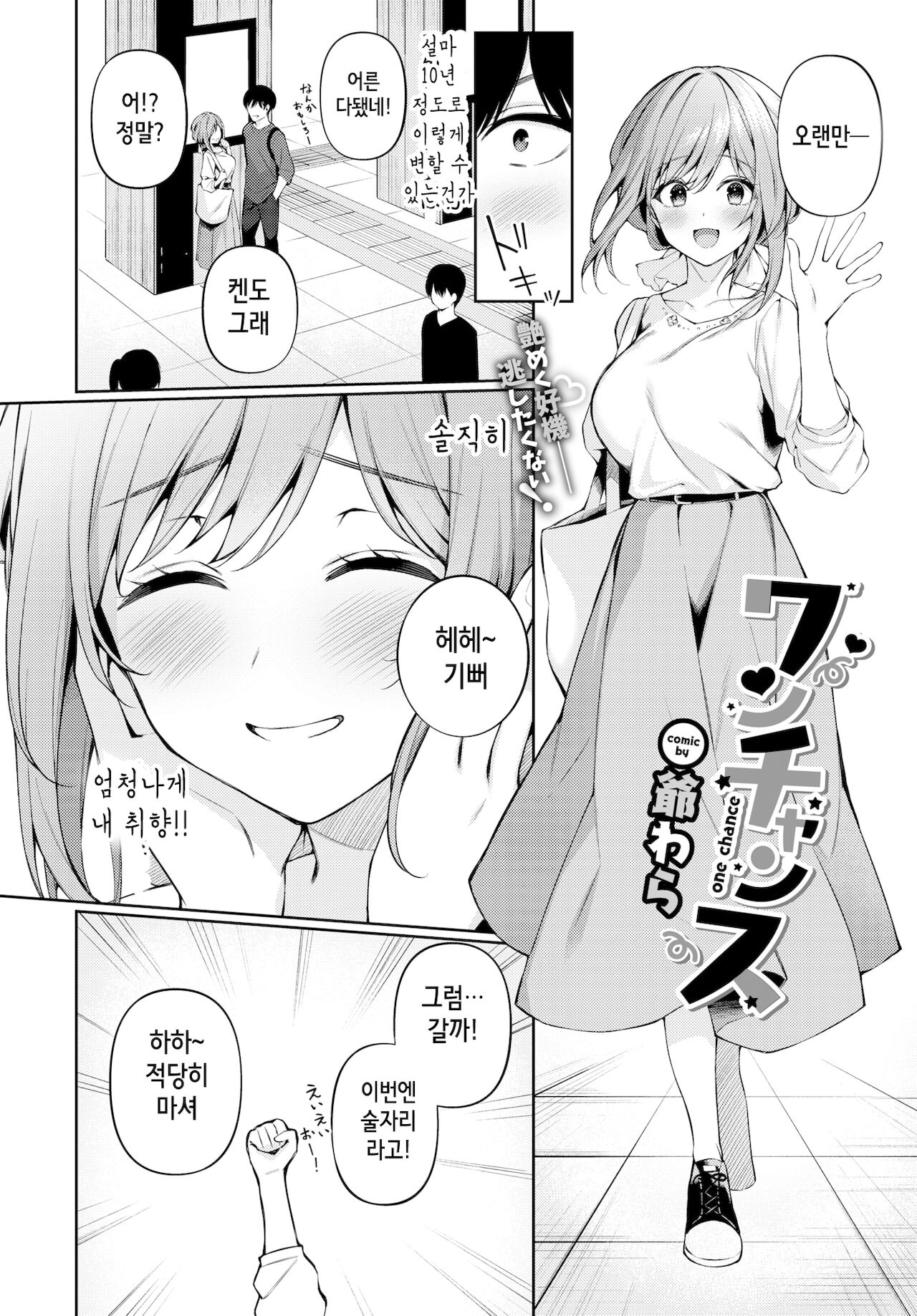 One Chance page 2 full