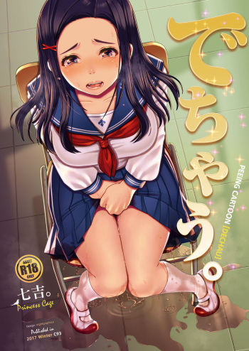 [Princess Cage (Nanakichi.)] Dechau. [English] [Digital] cover
