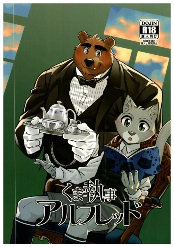 (Kansai! Kemoket 6) [Yuutopia (Oaks)] Kuma Shitsuji Alfred | Bear Butler Alfred [English] {Leo} cover