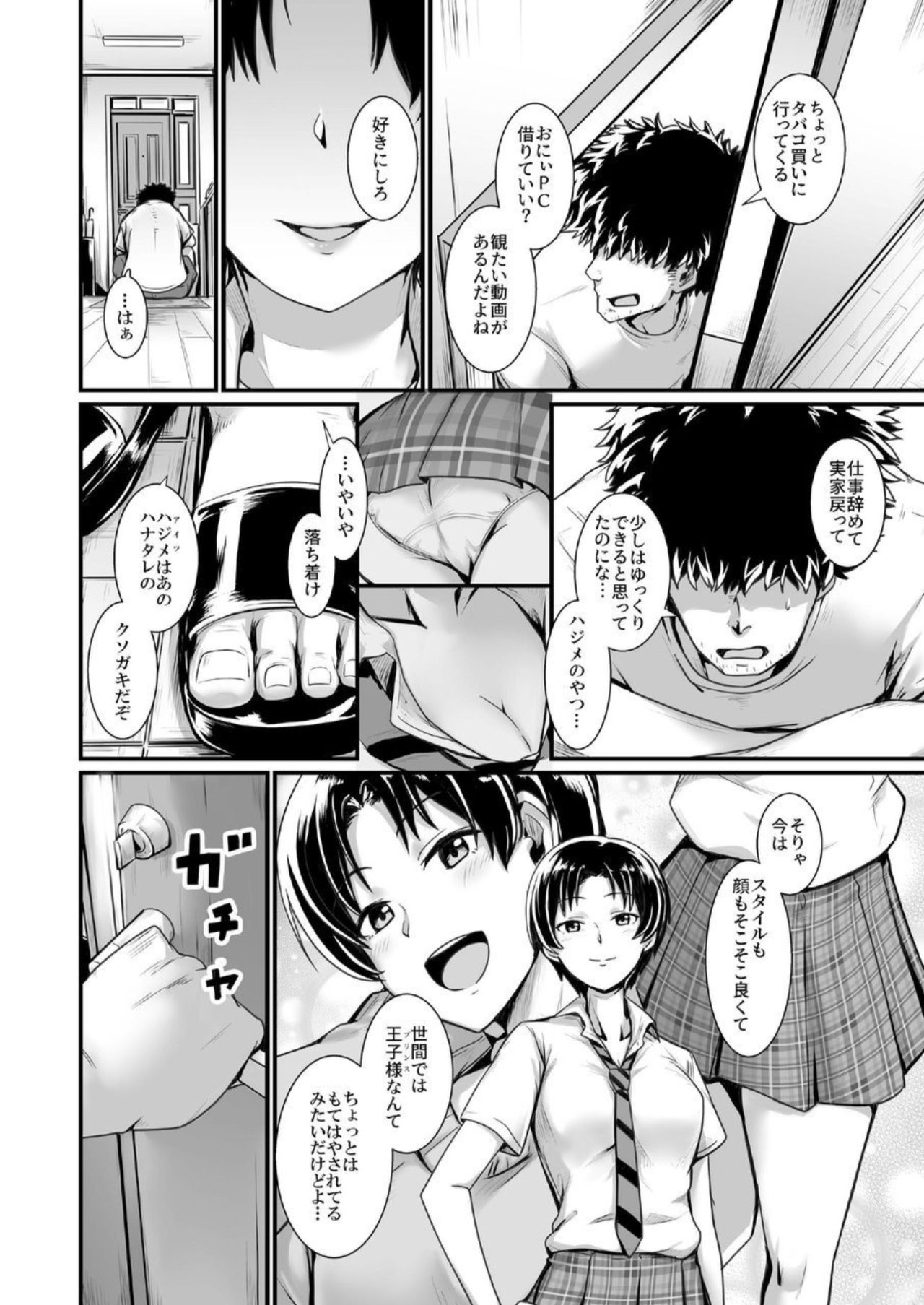 王子様はお姫さま page 8 full