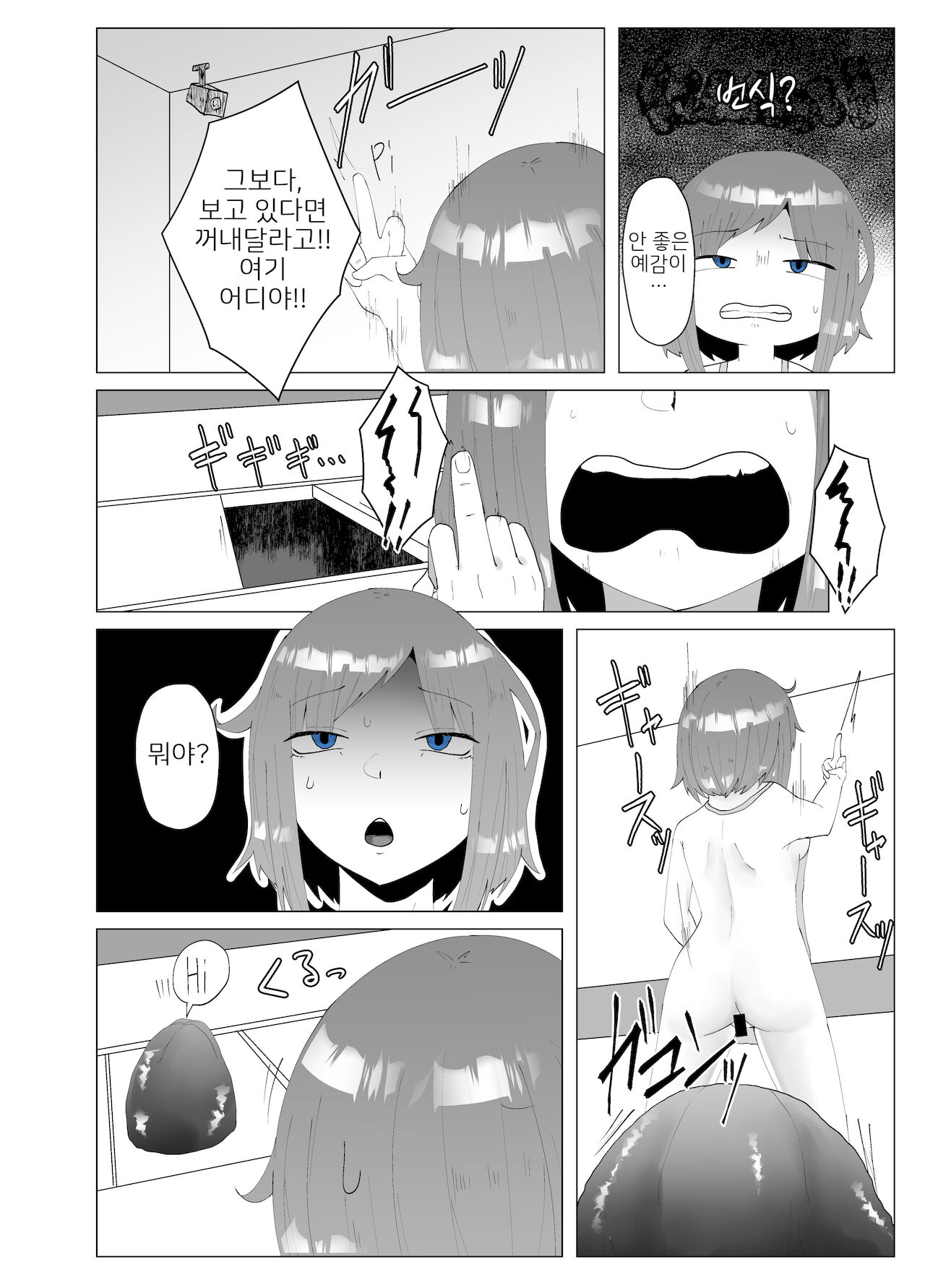 ALIEN -Naedoko 2- page 6 full