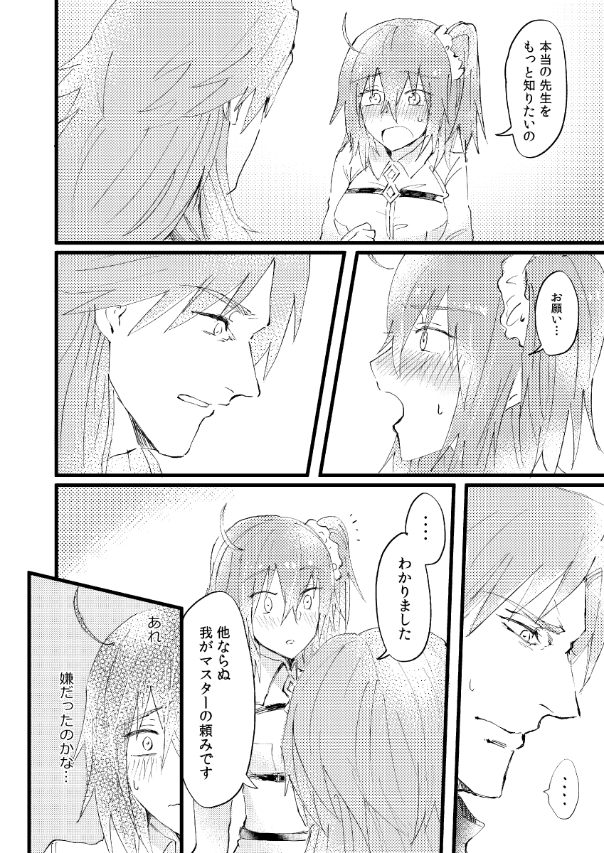 Shitte furete dakishimete. page 11 full