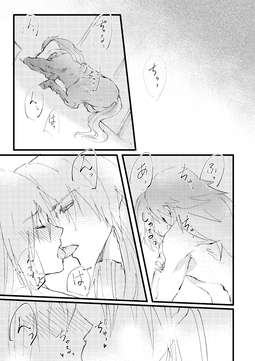 Shitte furete dakishimete. page 12 full