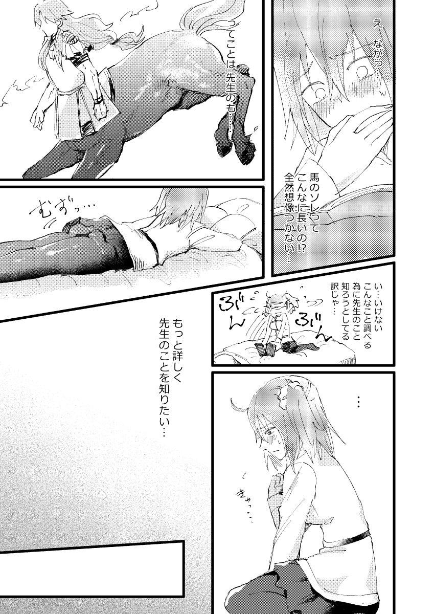 Shitte furete dakishimete. page 8 full