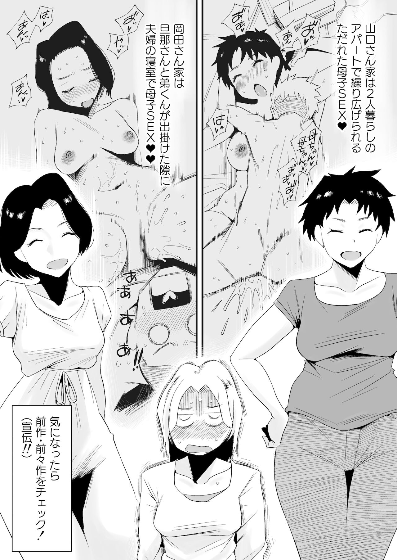 どのママが好き？～高橋家の場合～ page 3 full