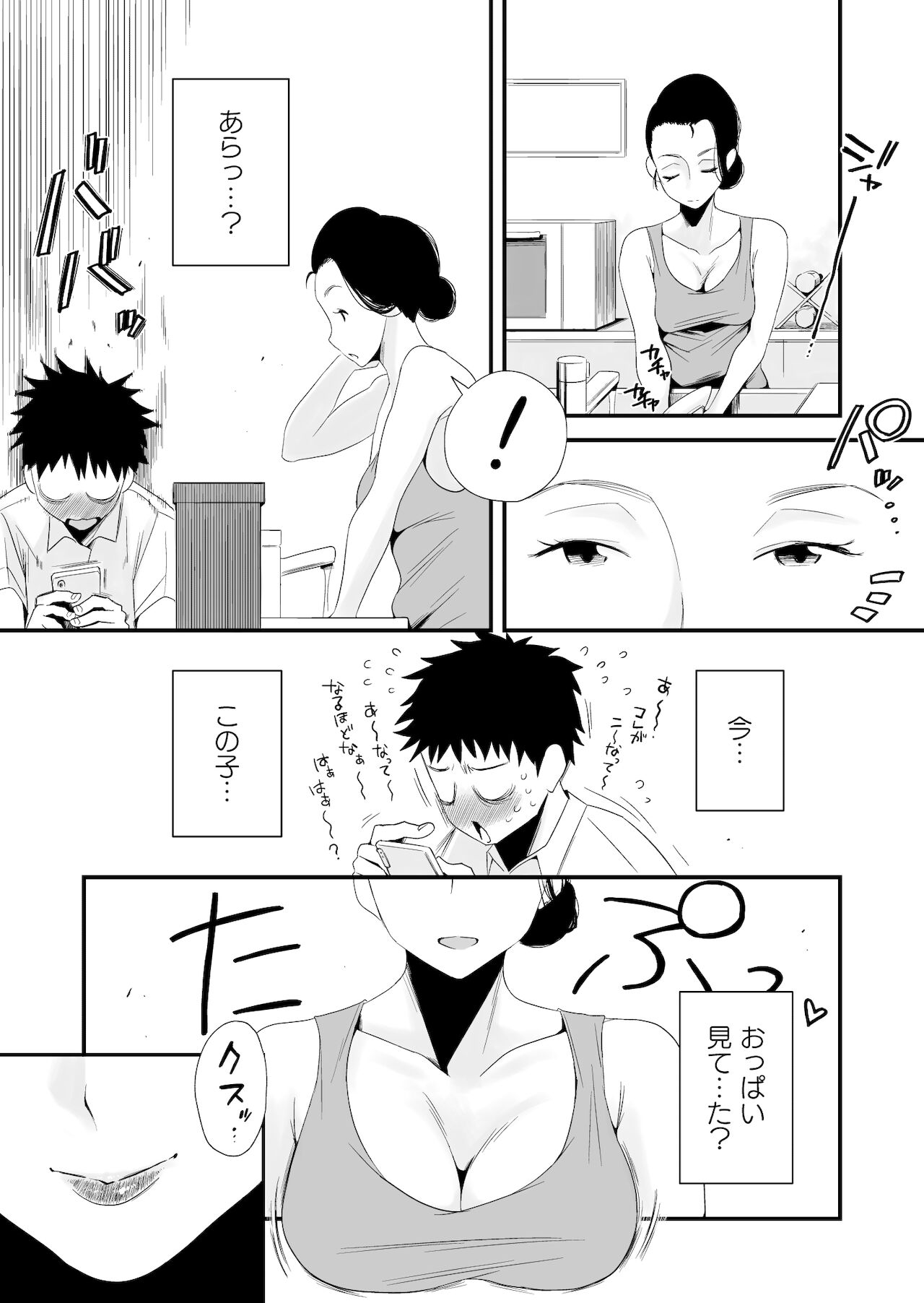 どのママが好き？～高橋家の場合～ page 6 full