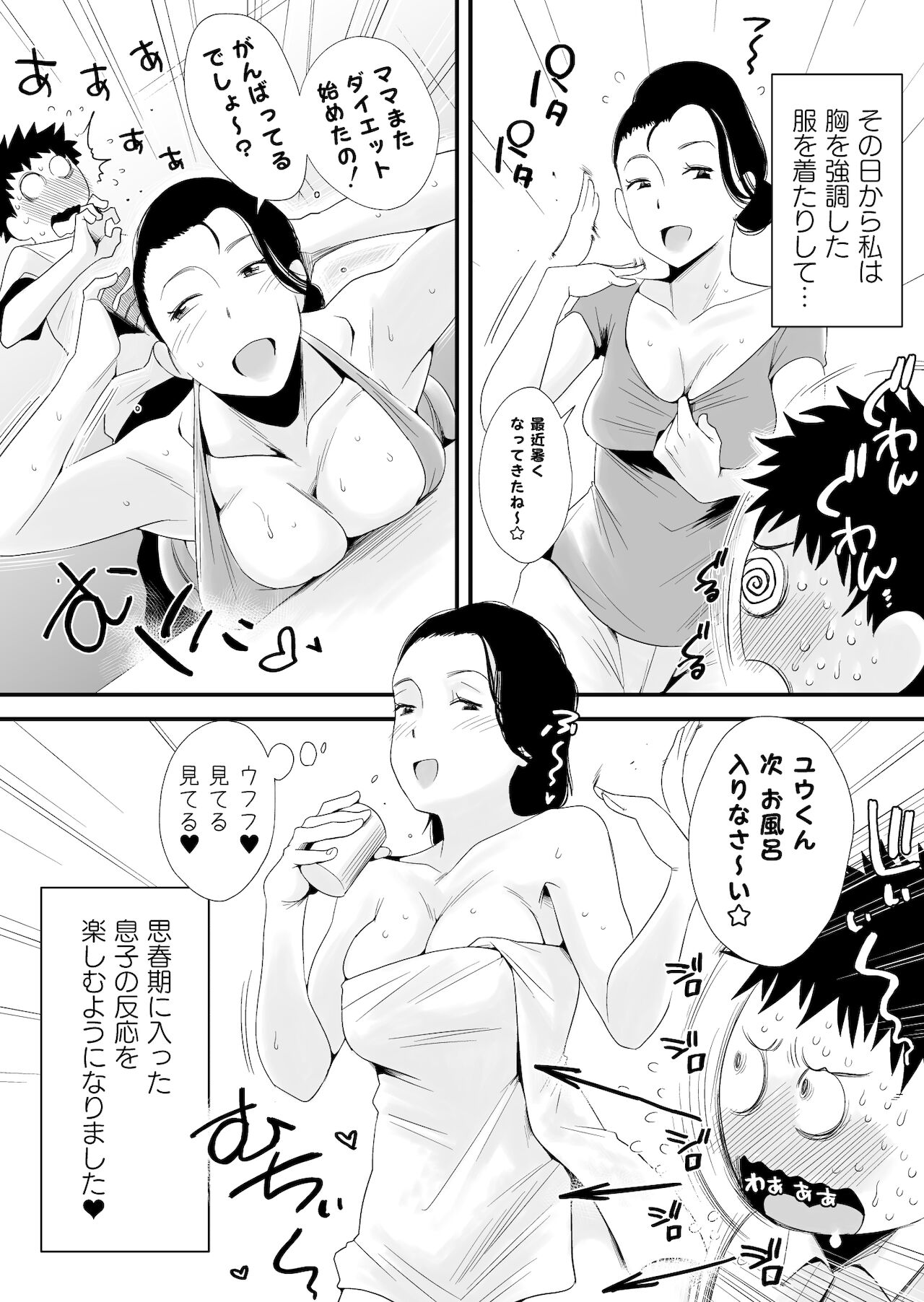どのママが好き？～高橋家の場合～ page 7 full