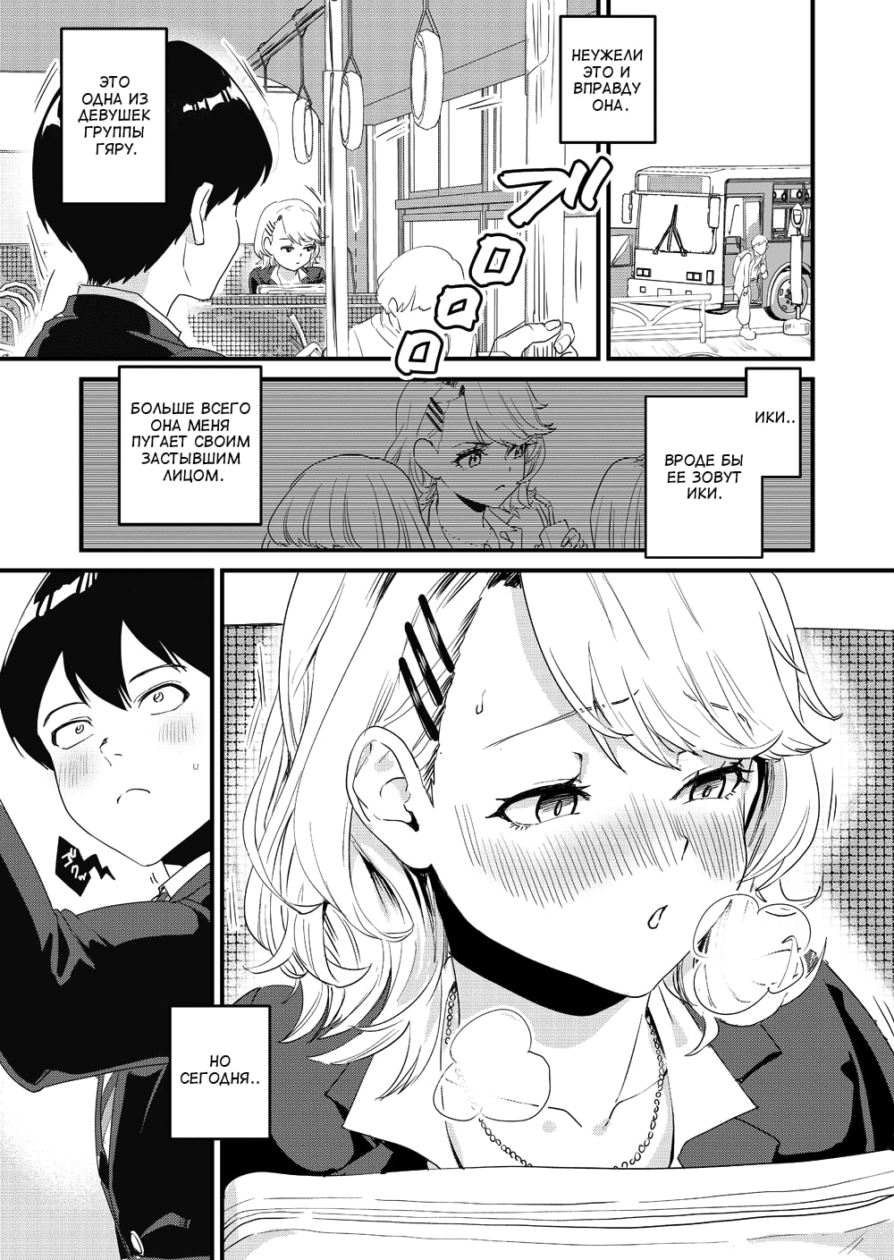 Galko wa Bus de Zecchouchuu | Скачать хентай Гяру кончает в автобусе - Page  3 - Comic Porn XXX