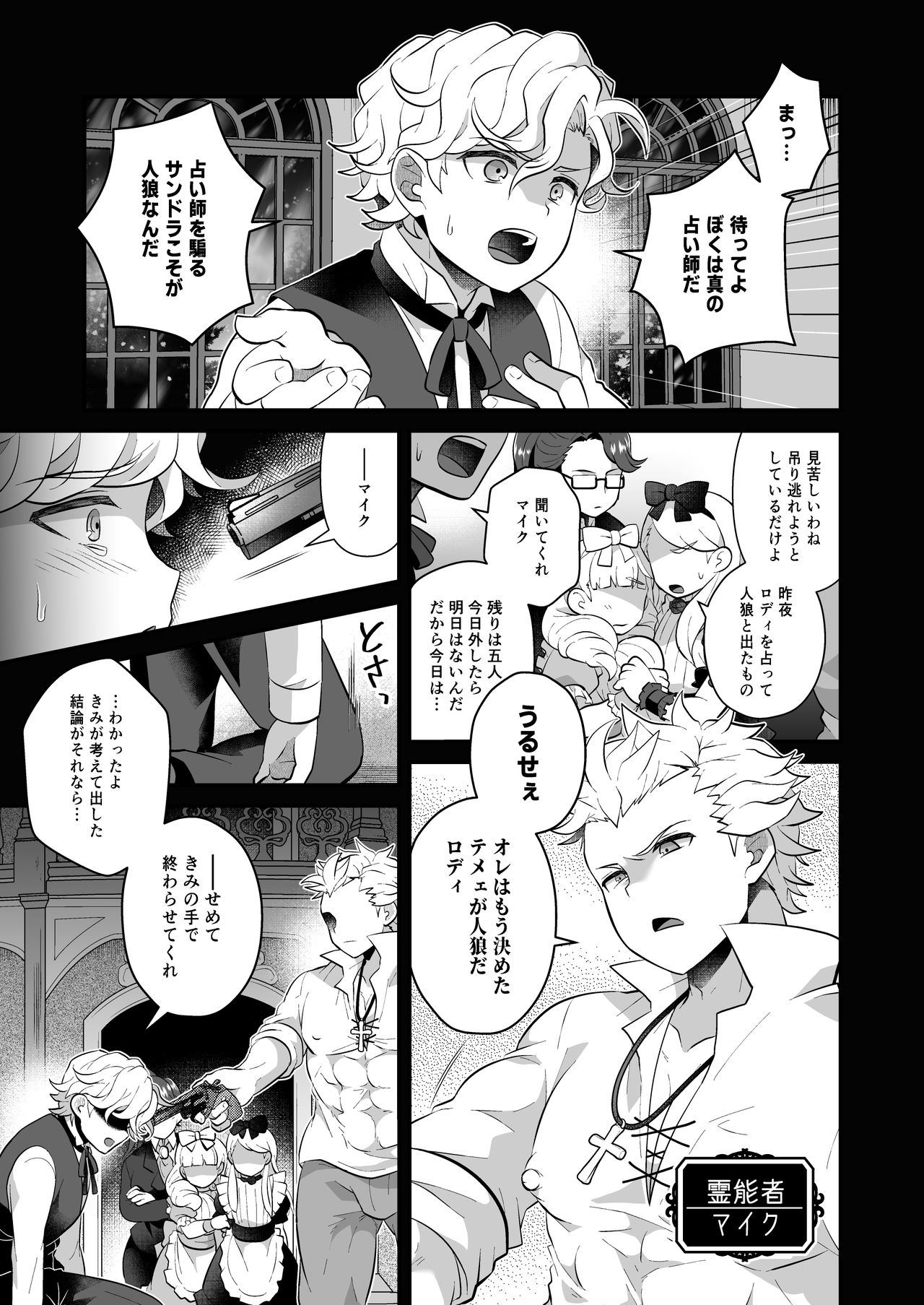 Onee-sama, Kore ga Hoshiino page 3 full