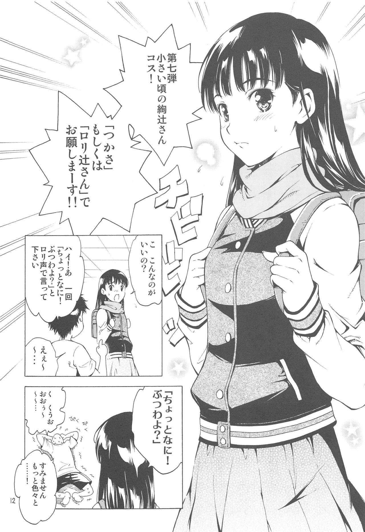 HAIL! Ayatsuji-san page 11 full