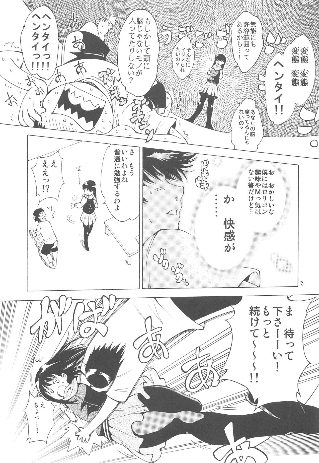 HAIL! Ayatsuji-san page 12 full